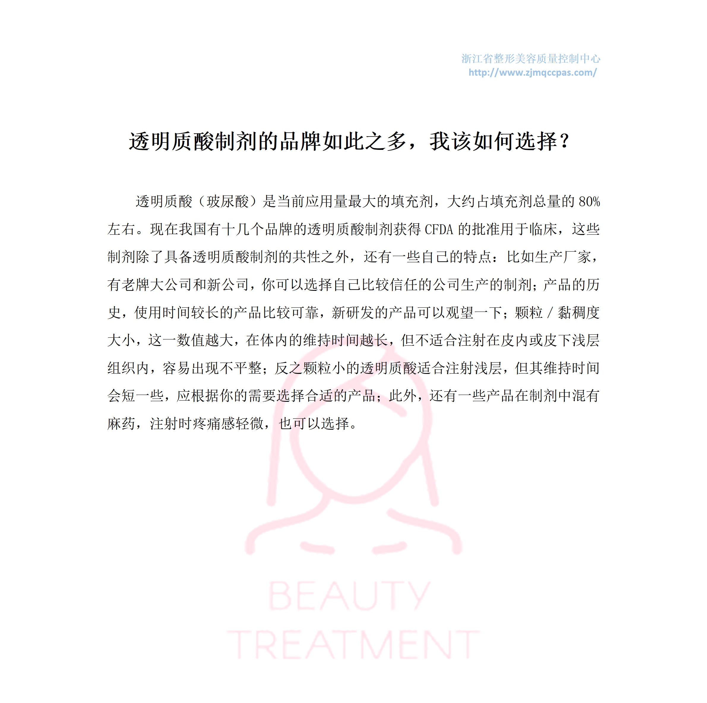 整形美容365问-第4问_01.png