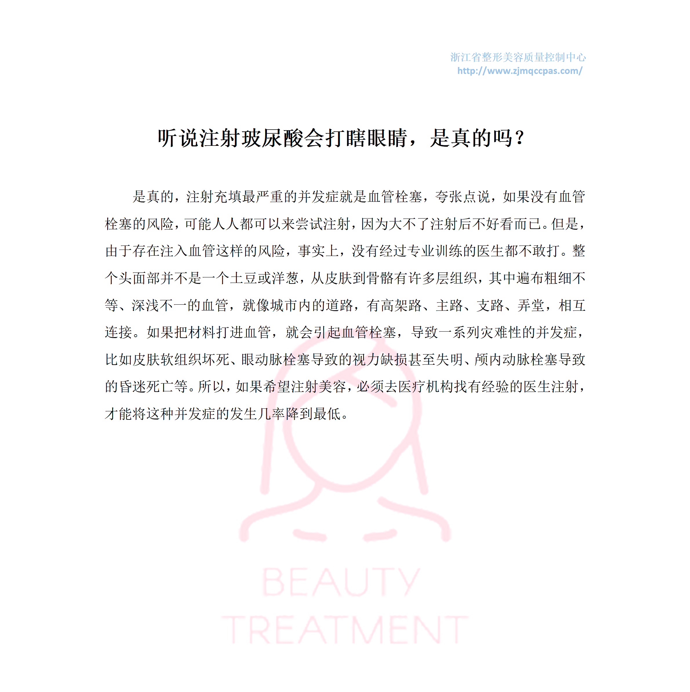 整形美容365问-第5问_01.png