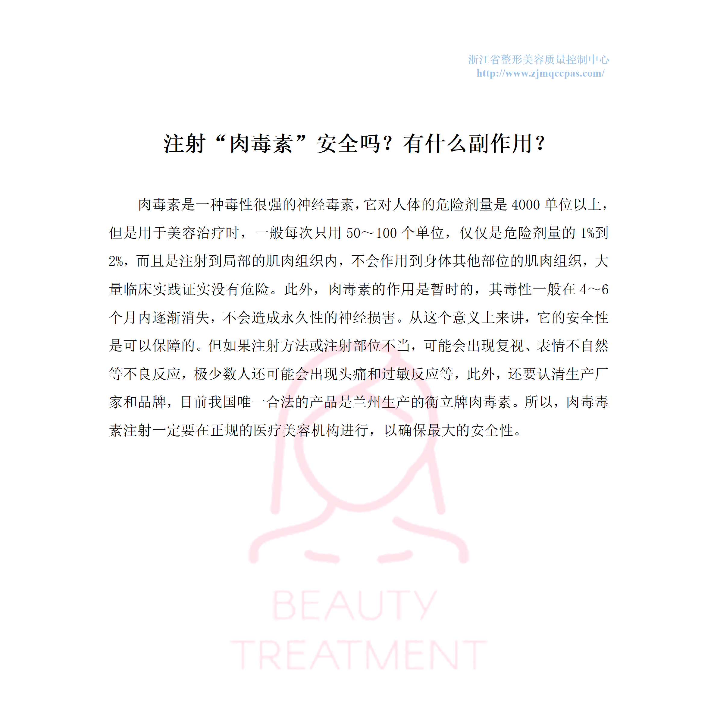 整形美容365问-第6问_01.png