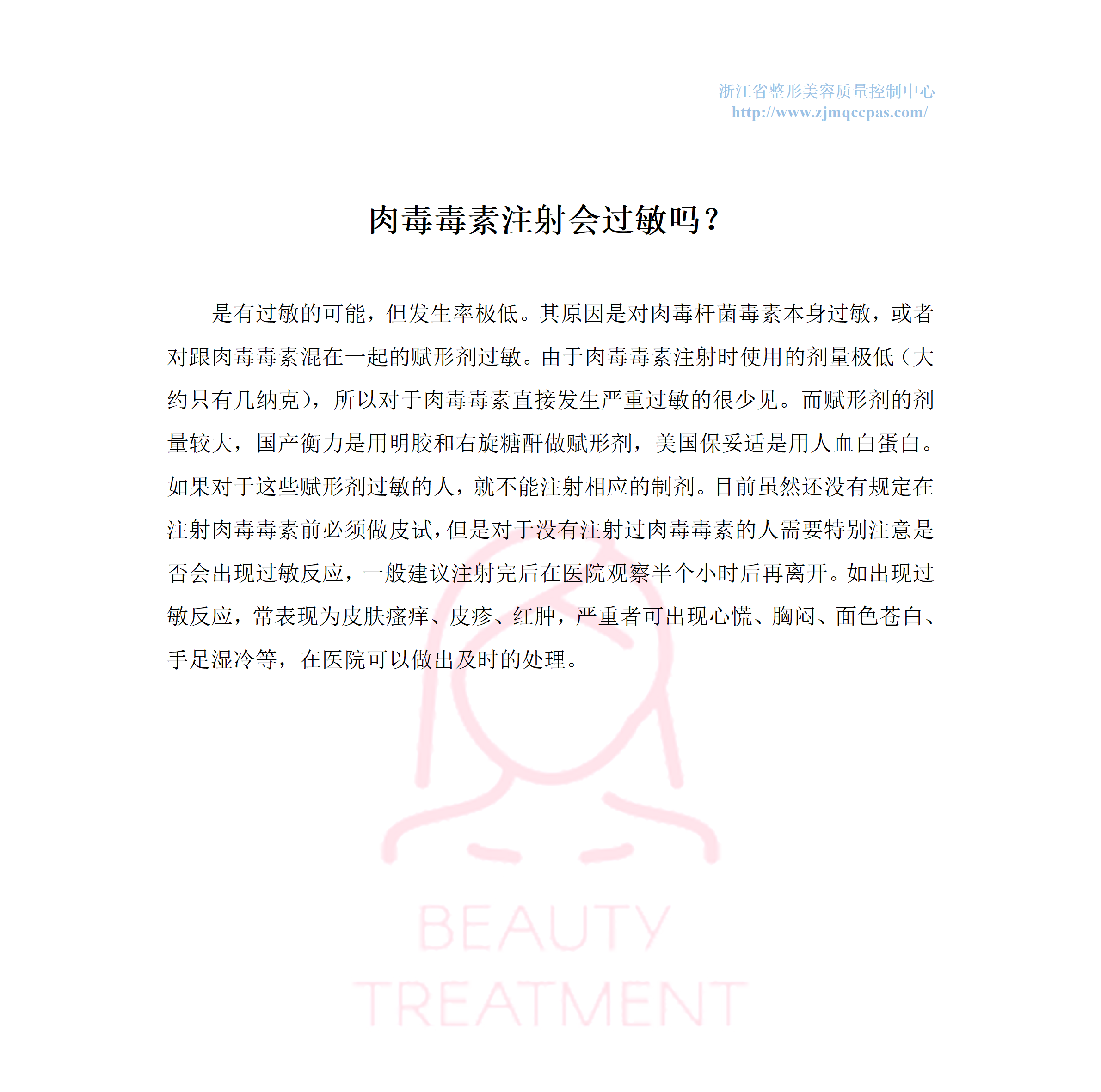 整形美容365问-第7问_01.png