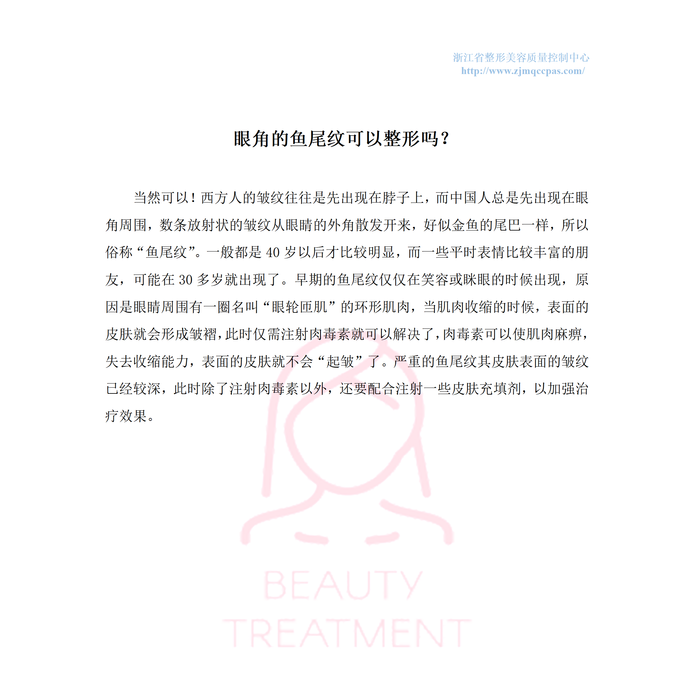 整形美容365问-第11问_01.png