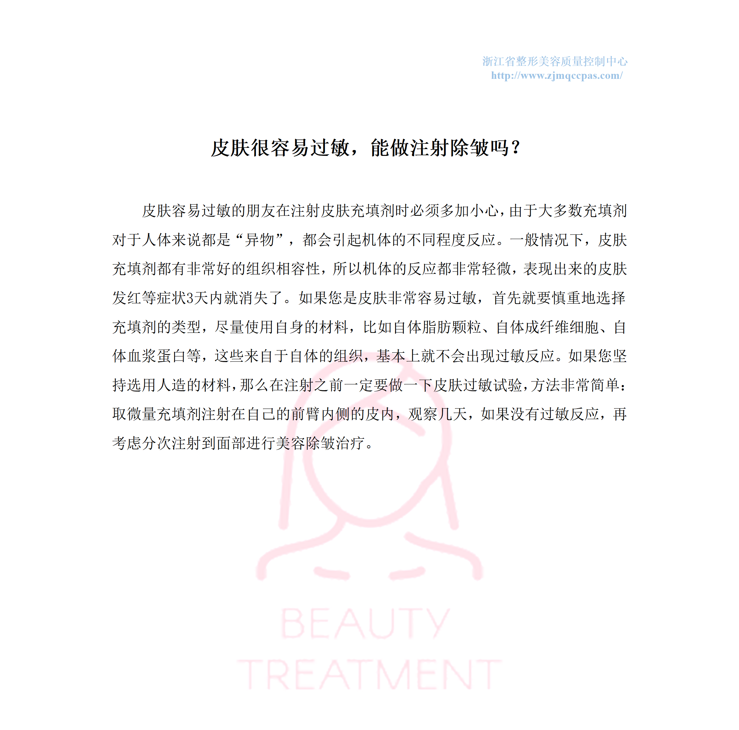 整形美容365问-第12问_01.png