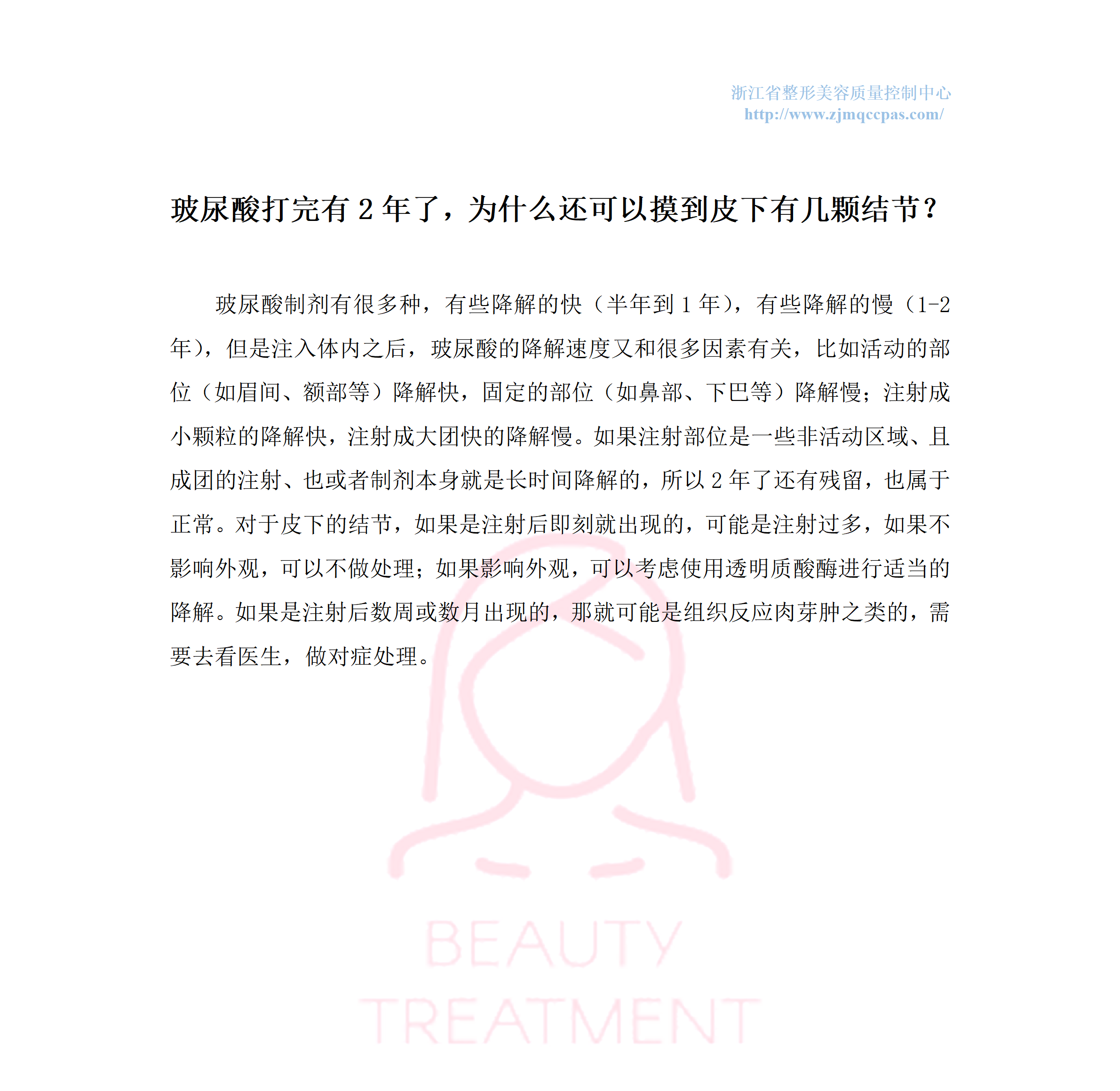 整形美容365问-第14问_01.png