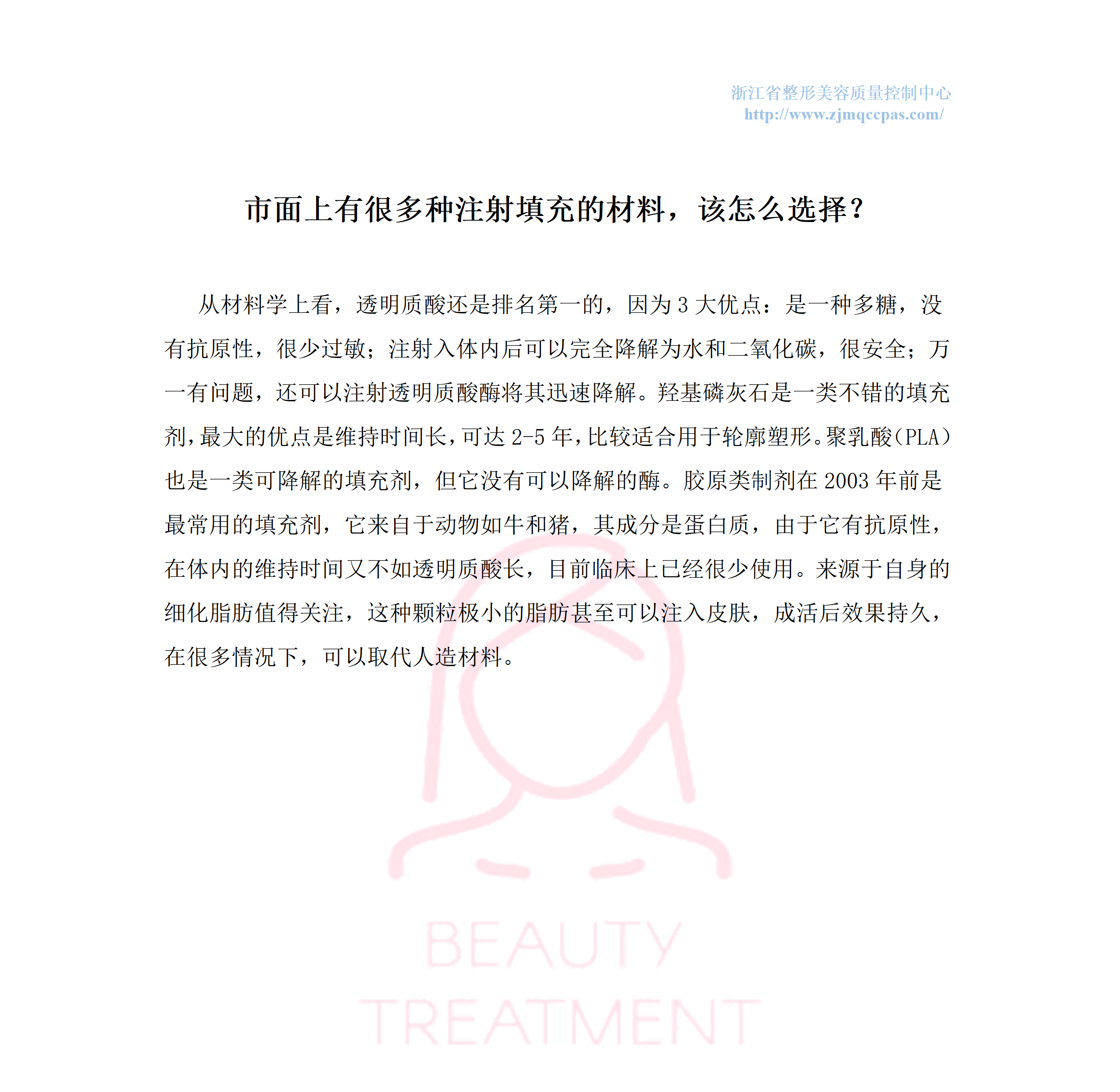 整形美容365问-第15问_01.png