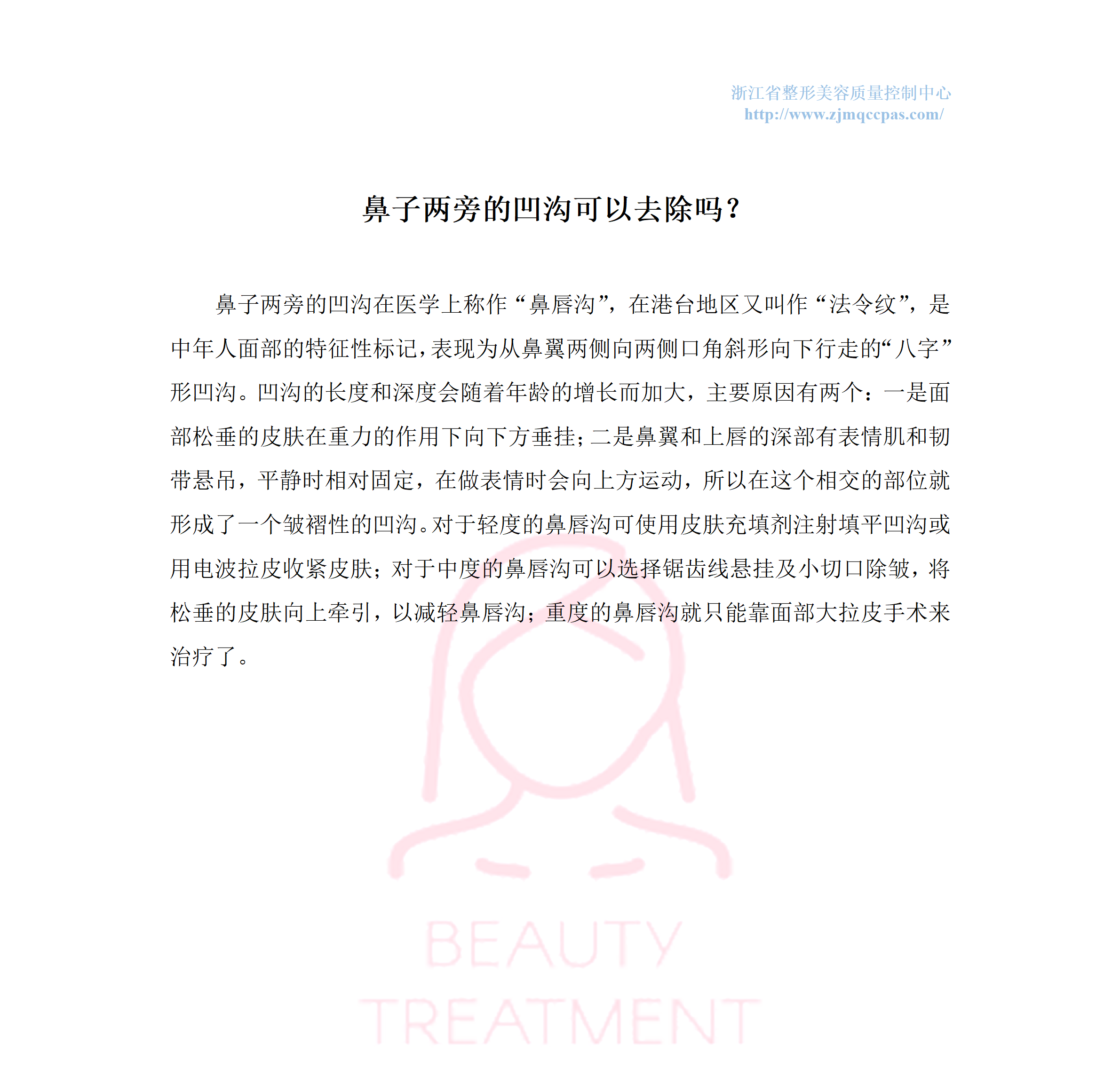 整形美容365问-第16问_01.png