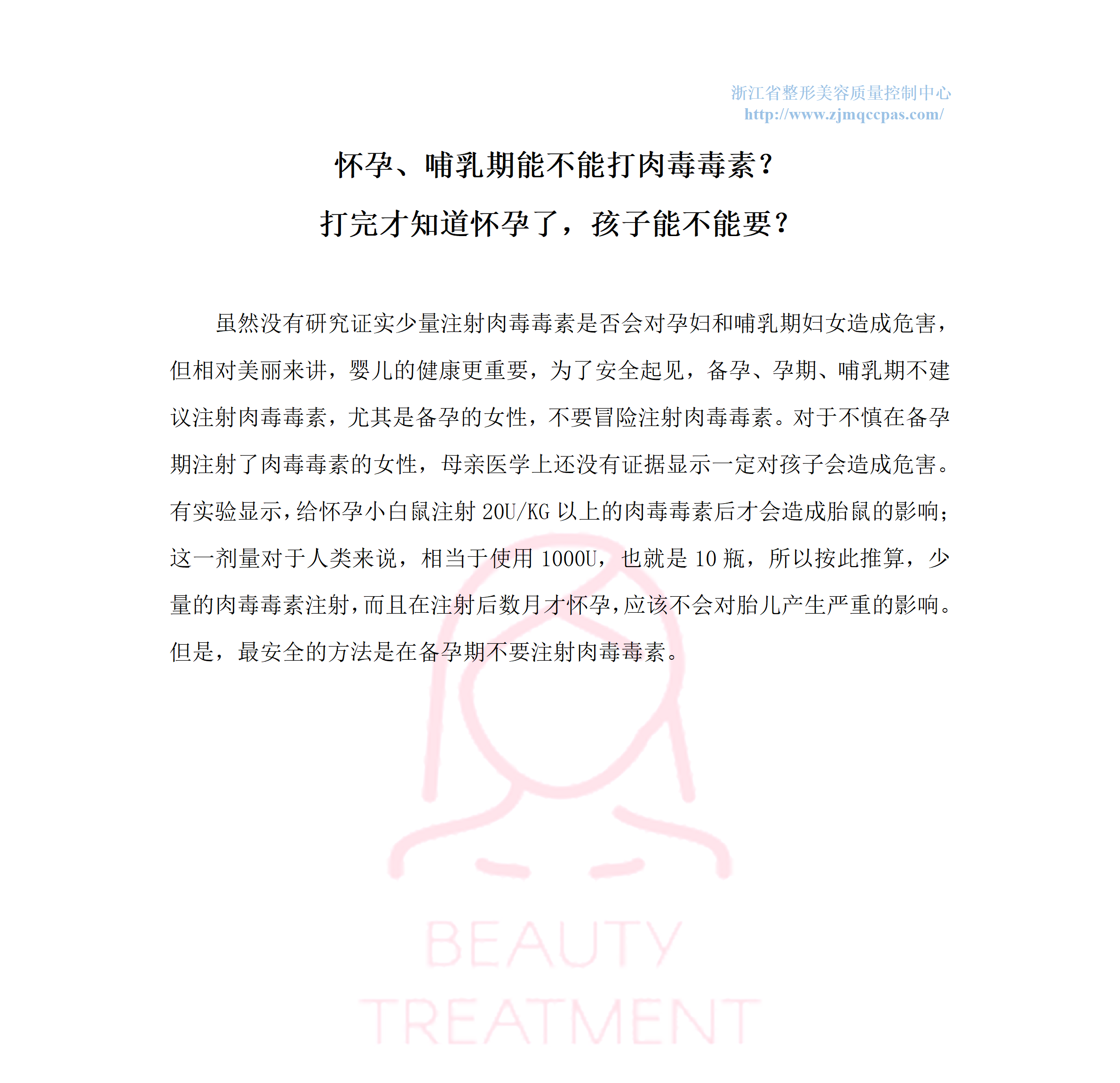 整形美容365问-第18问_01.png