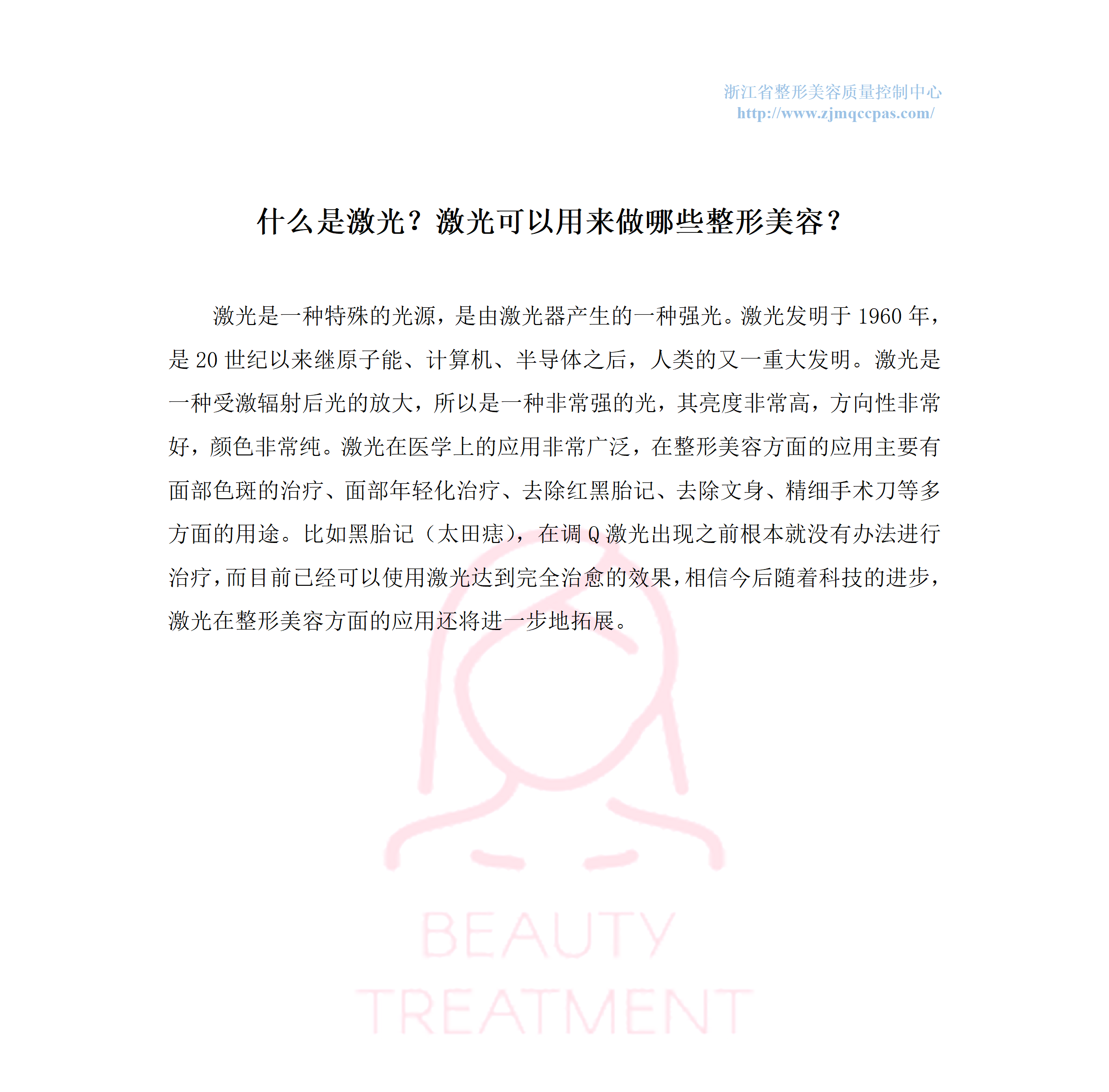 整形美容365问-第21问_01.png