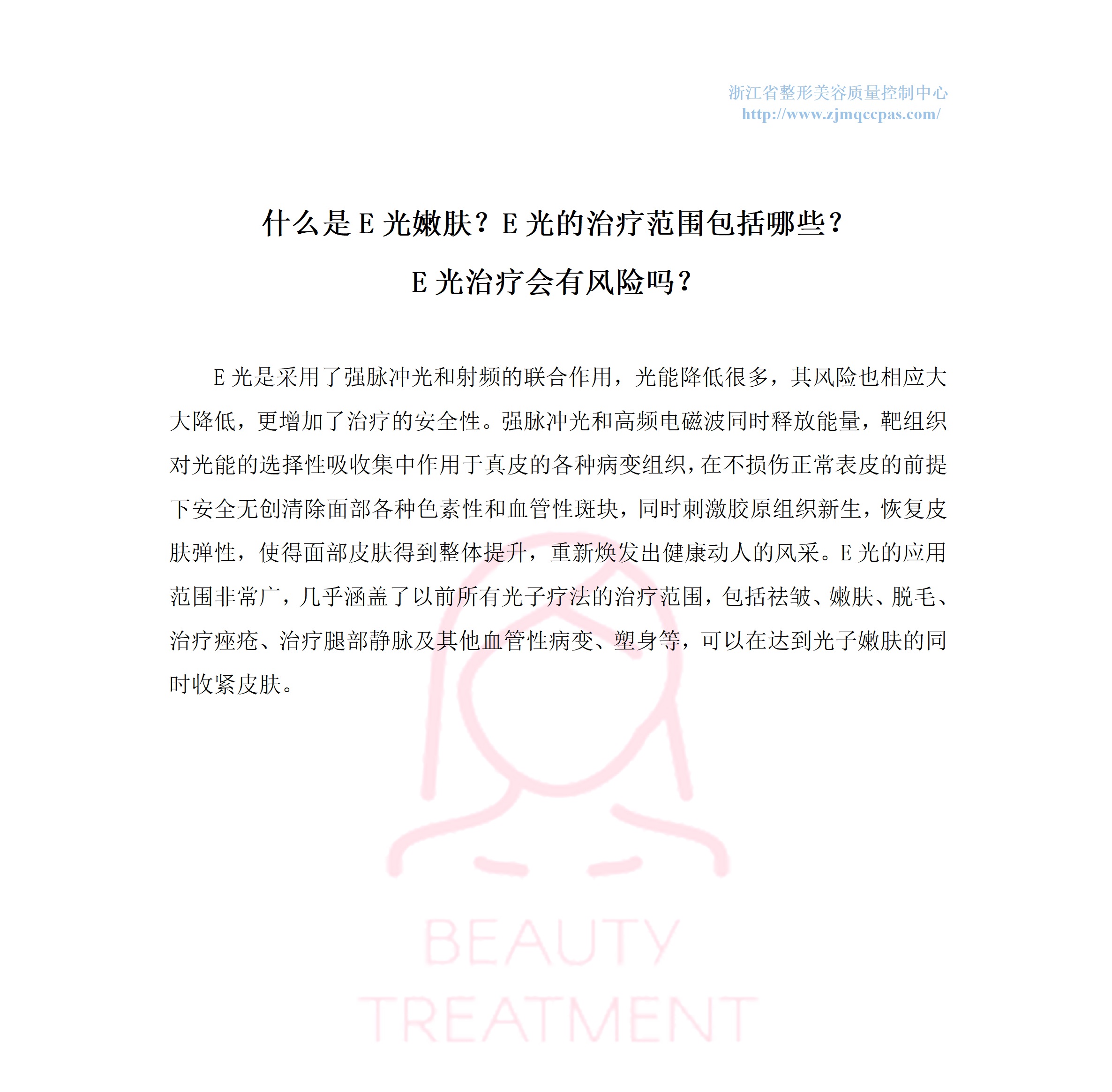 整形美容365问-第23问_01.png