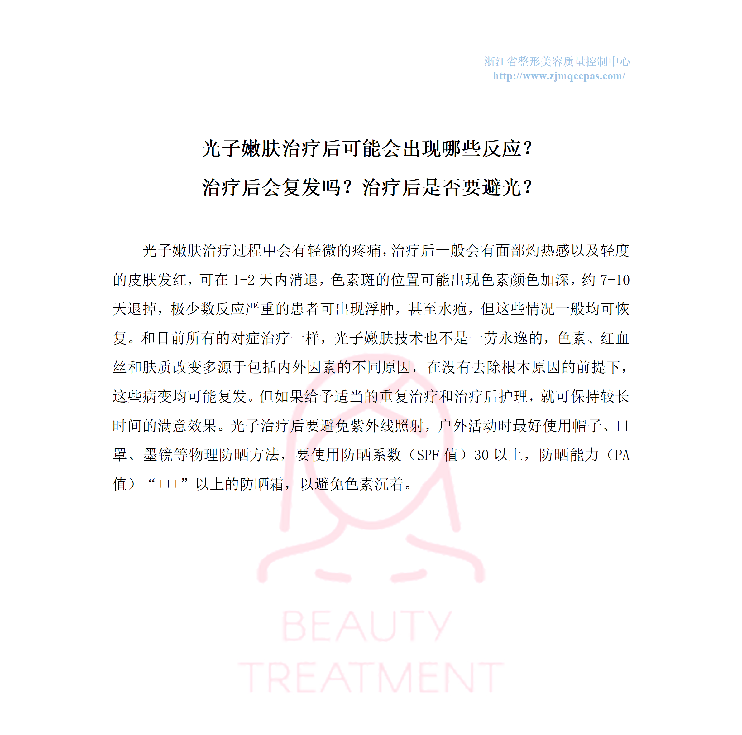 整形美容365问-第25问_01.png