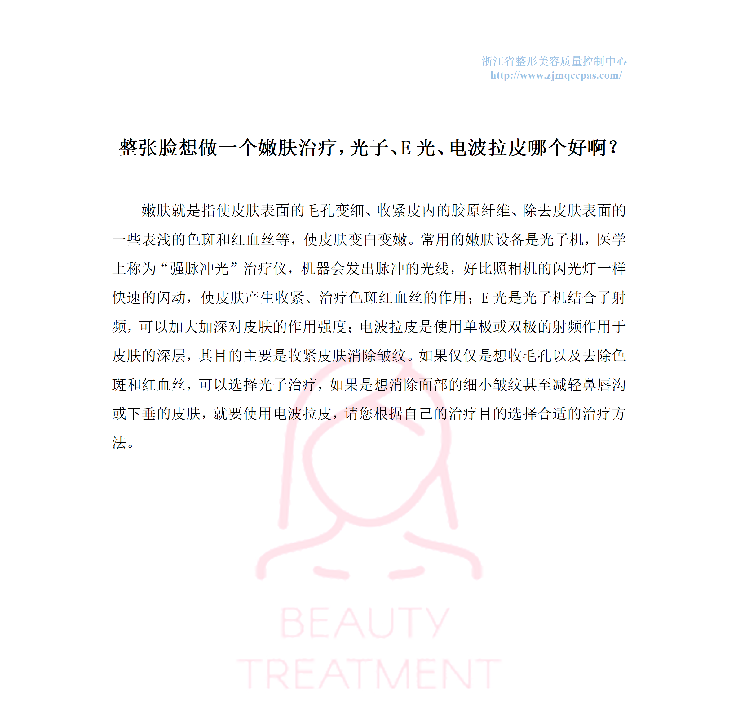 整形美容365问-第26问_01.png