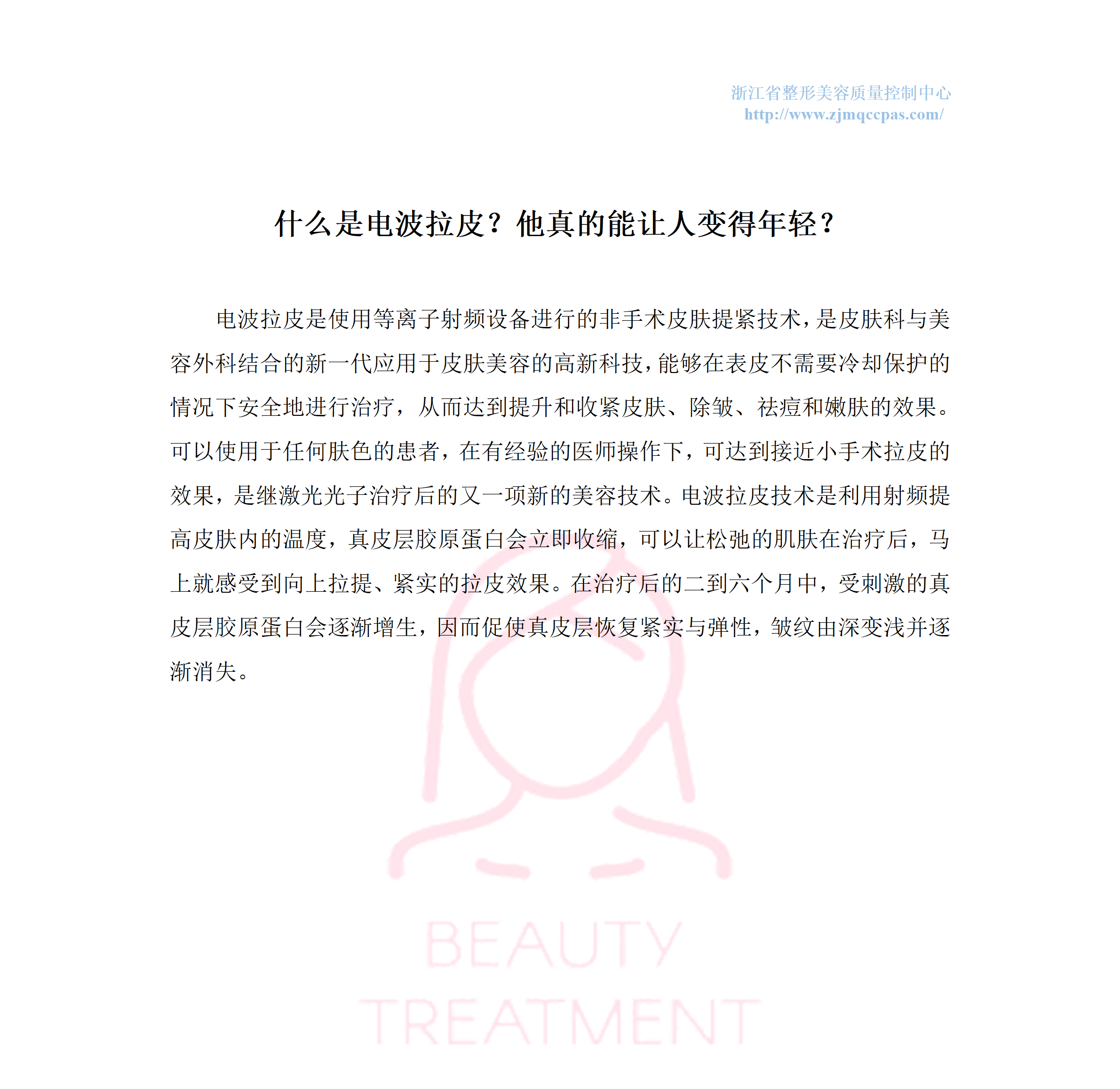 整形美容365问-第27问_01.png