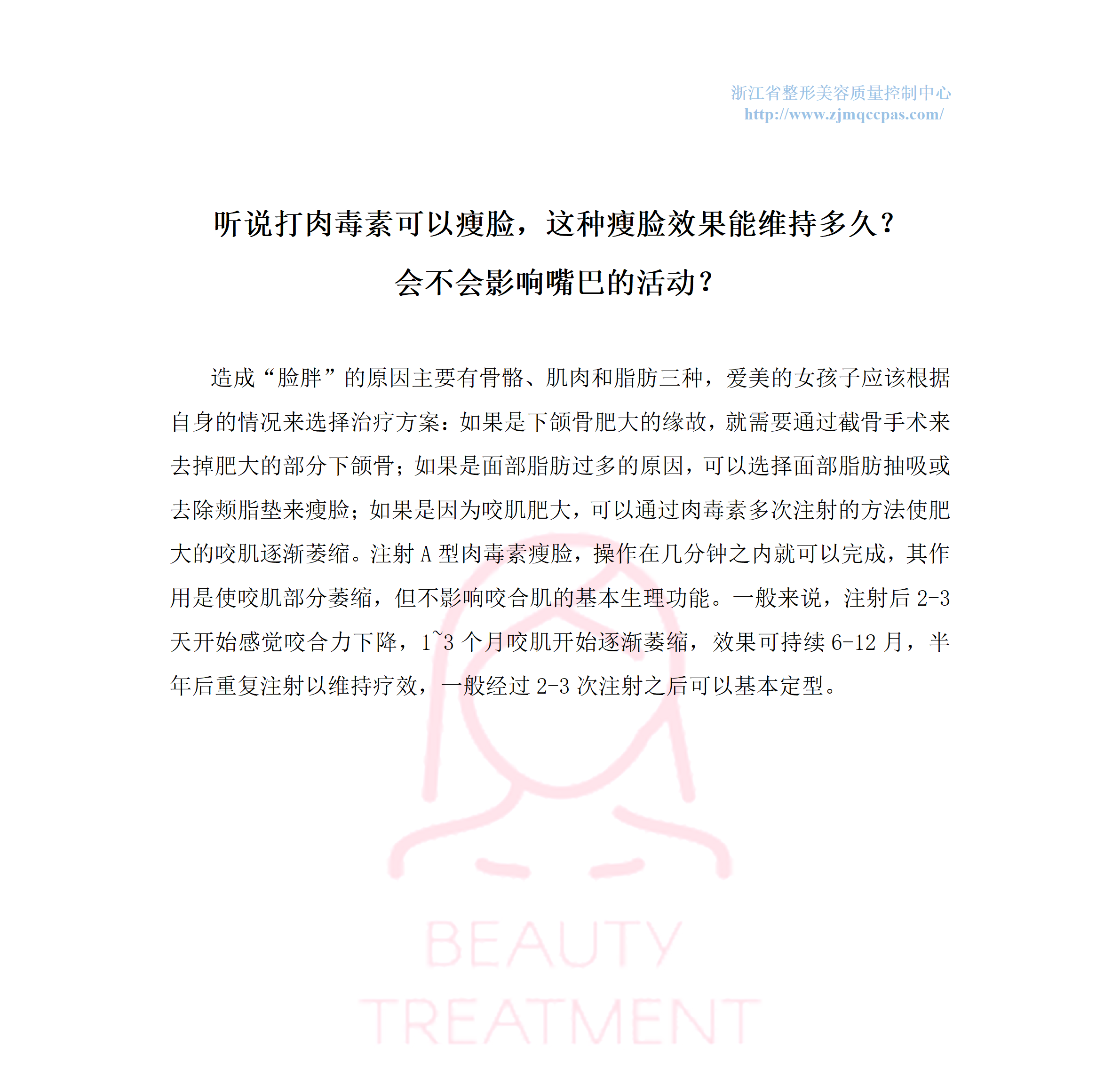 整形美容365问-第29问_01.png