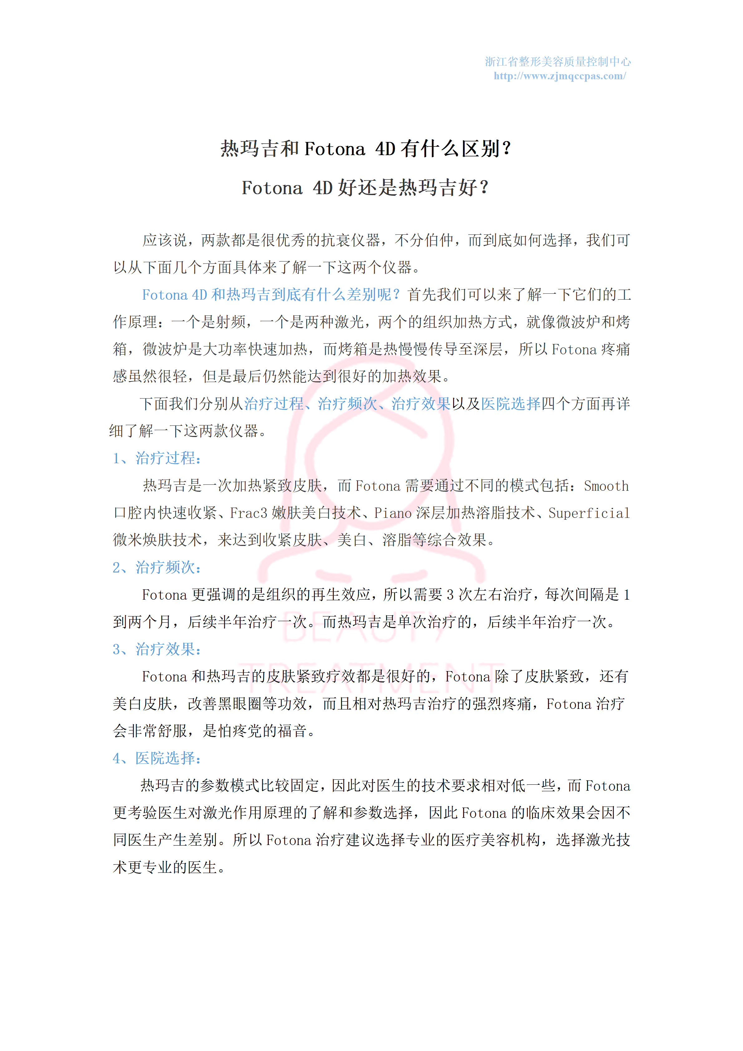 Fotona4D与热玛吉区别_01.png