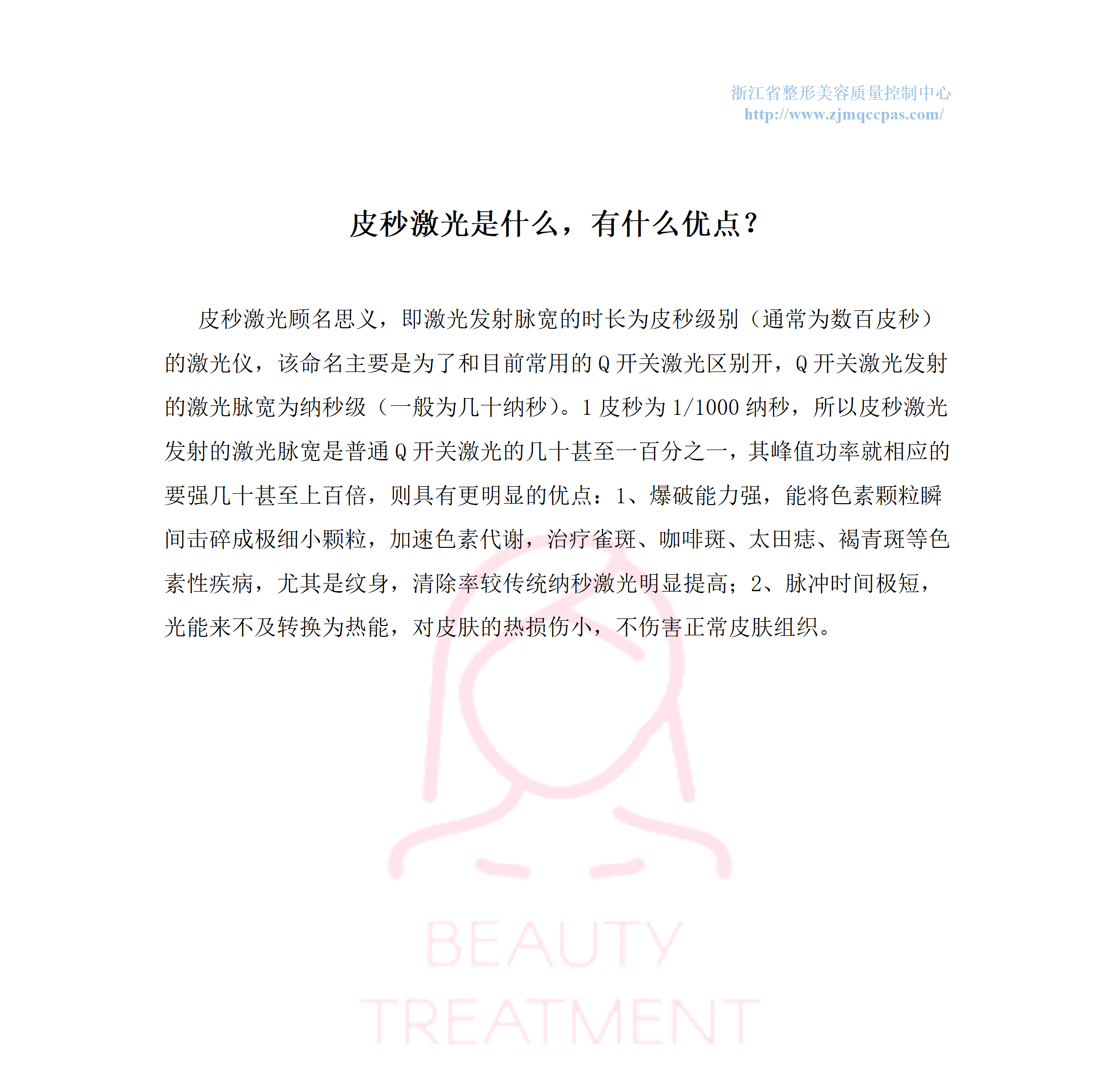 整形美容365问-第31问_01.png