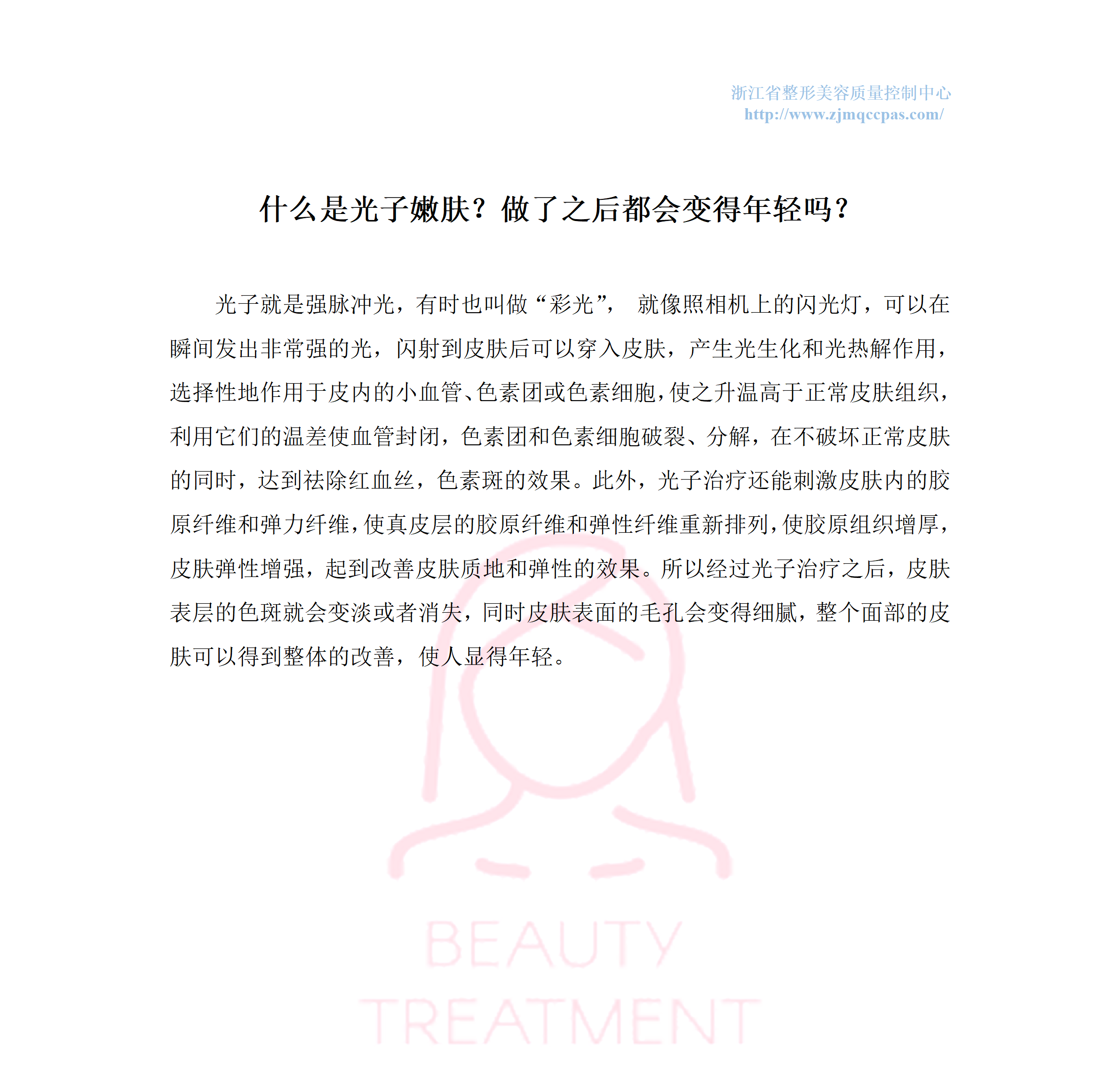 整形美容365问-第32问_01.png