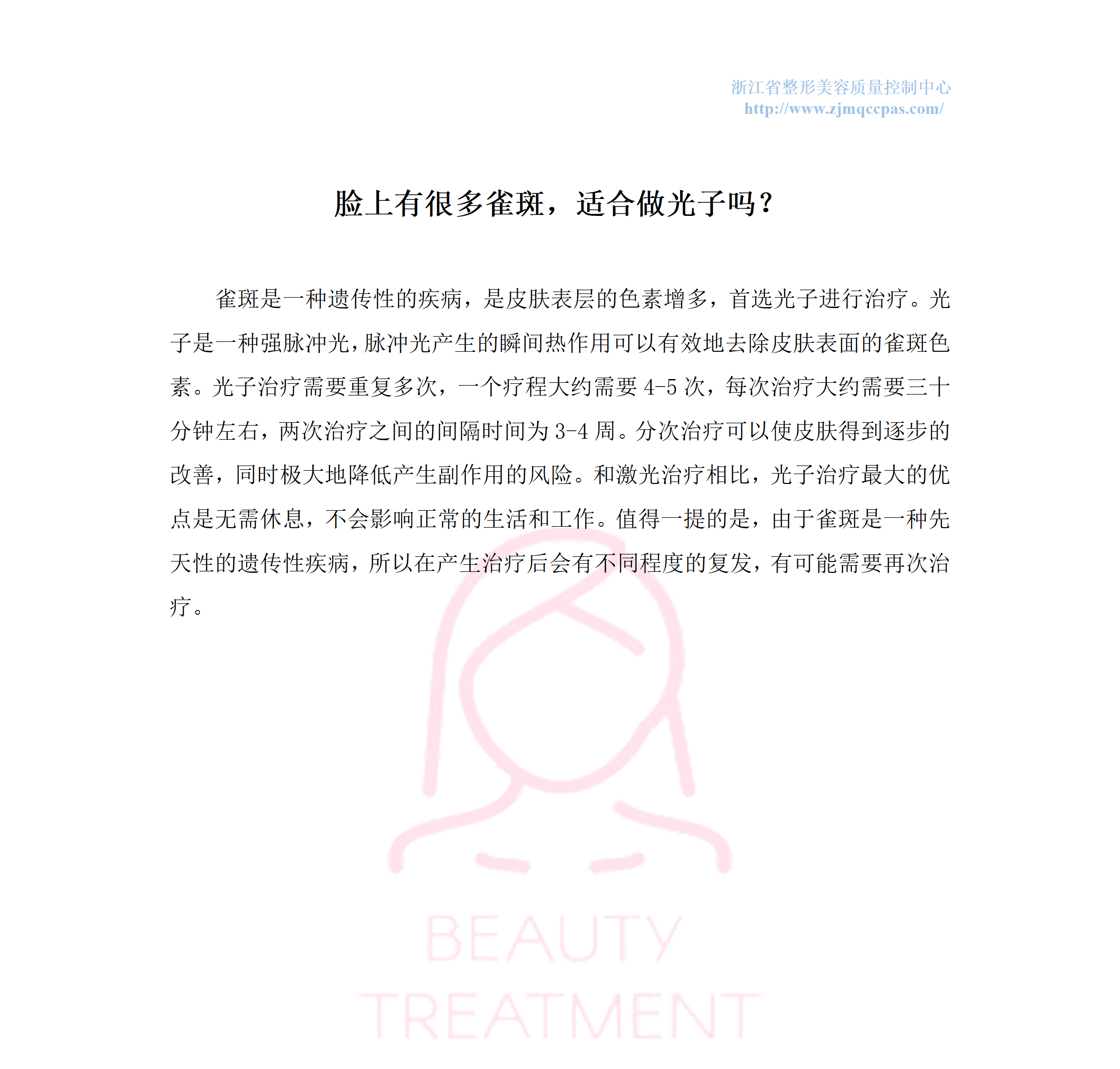 整形美容365问-第33问_01.png