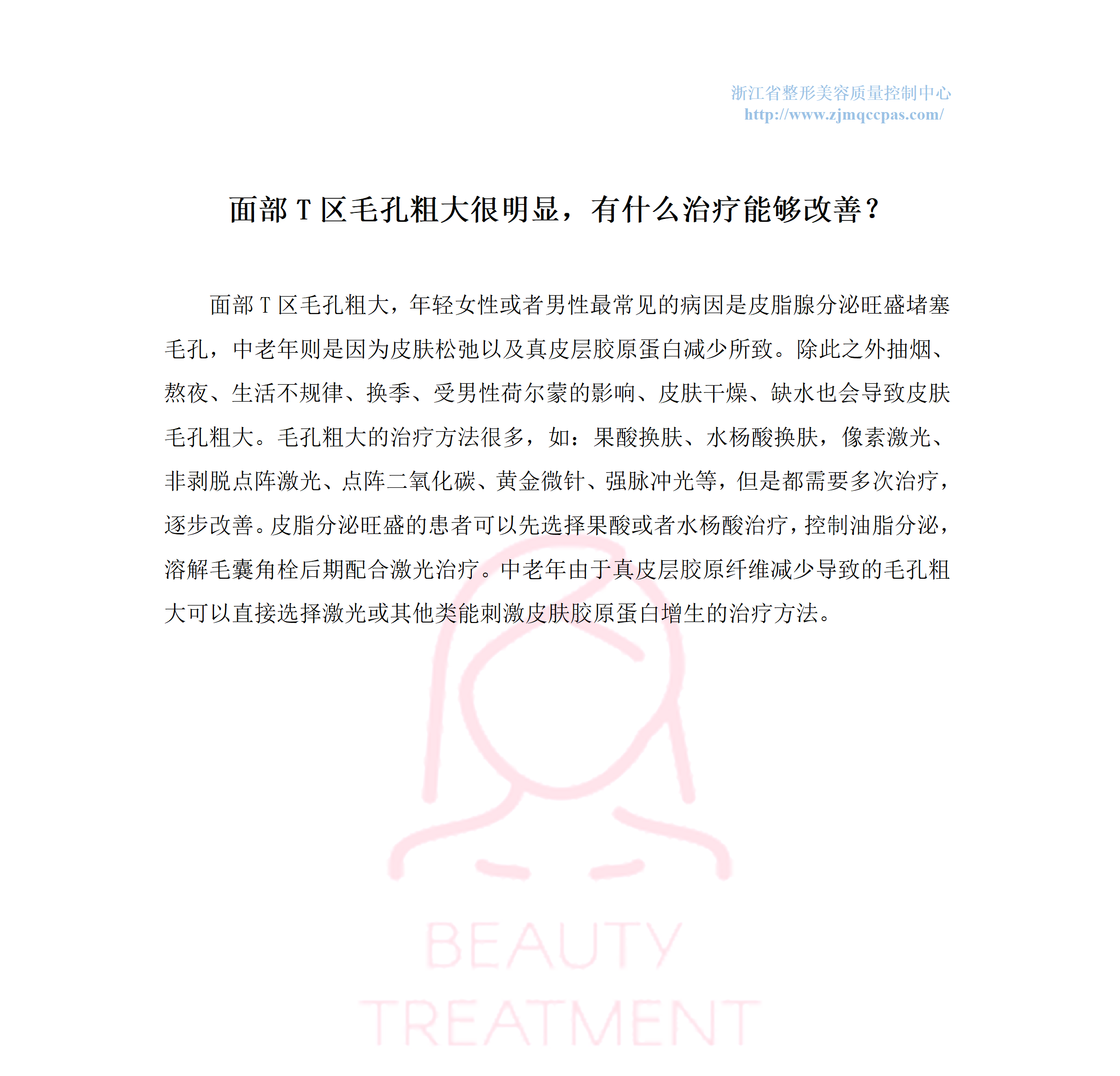 整形美容365问-第35问_01.png