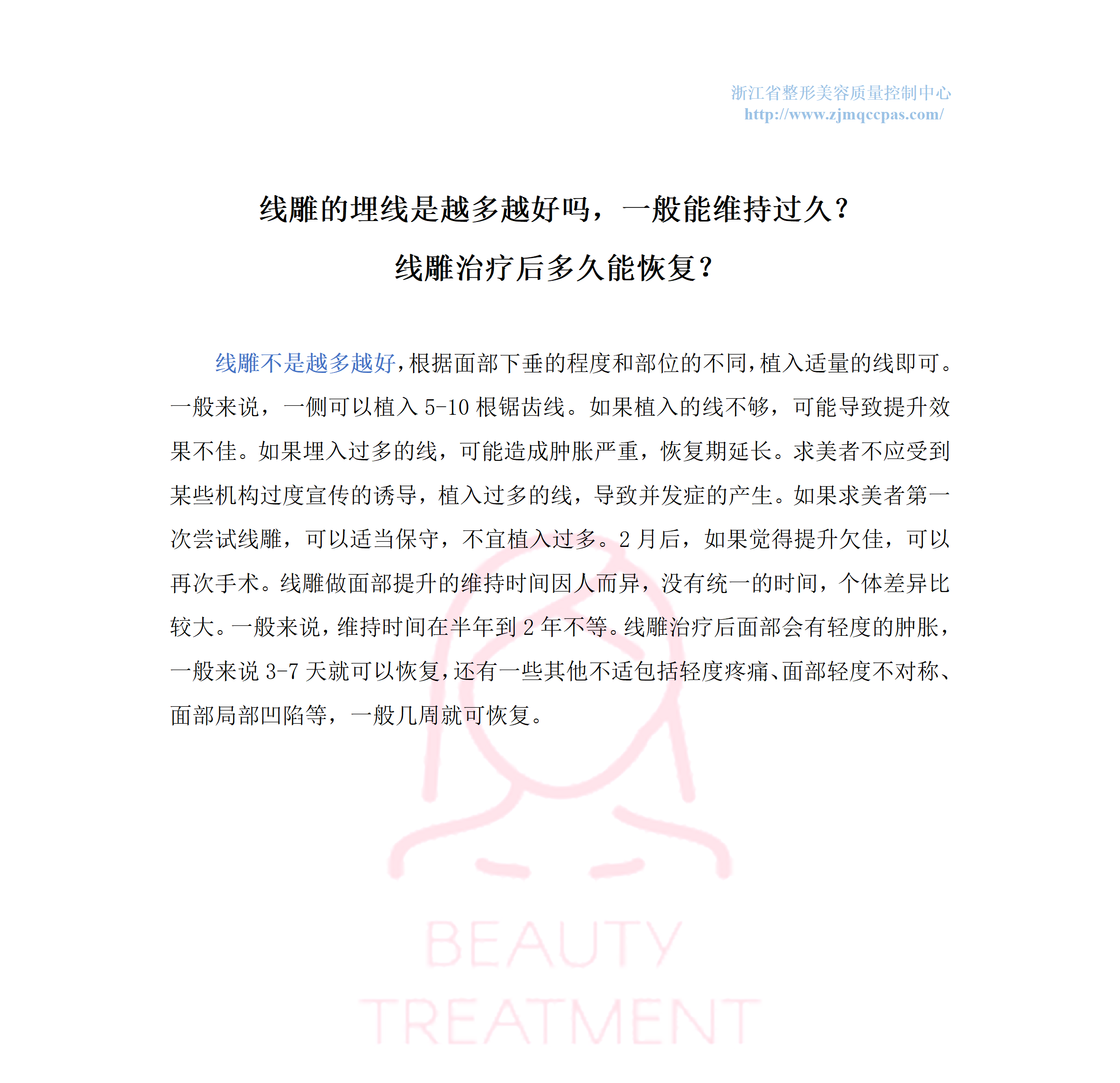 整形美容365问-第38问_01.png