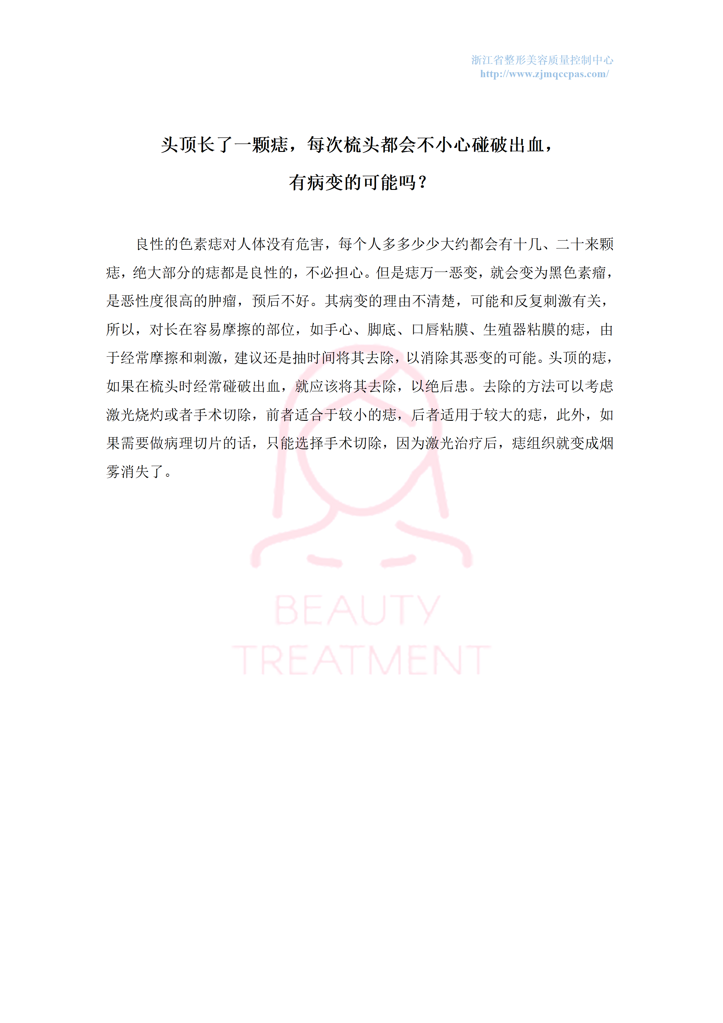 整形美容365问-第56问_01.png