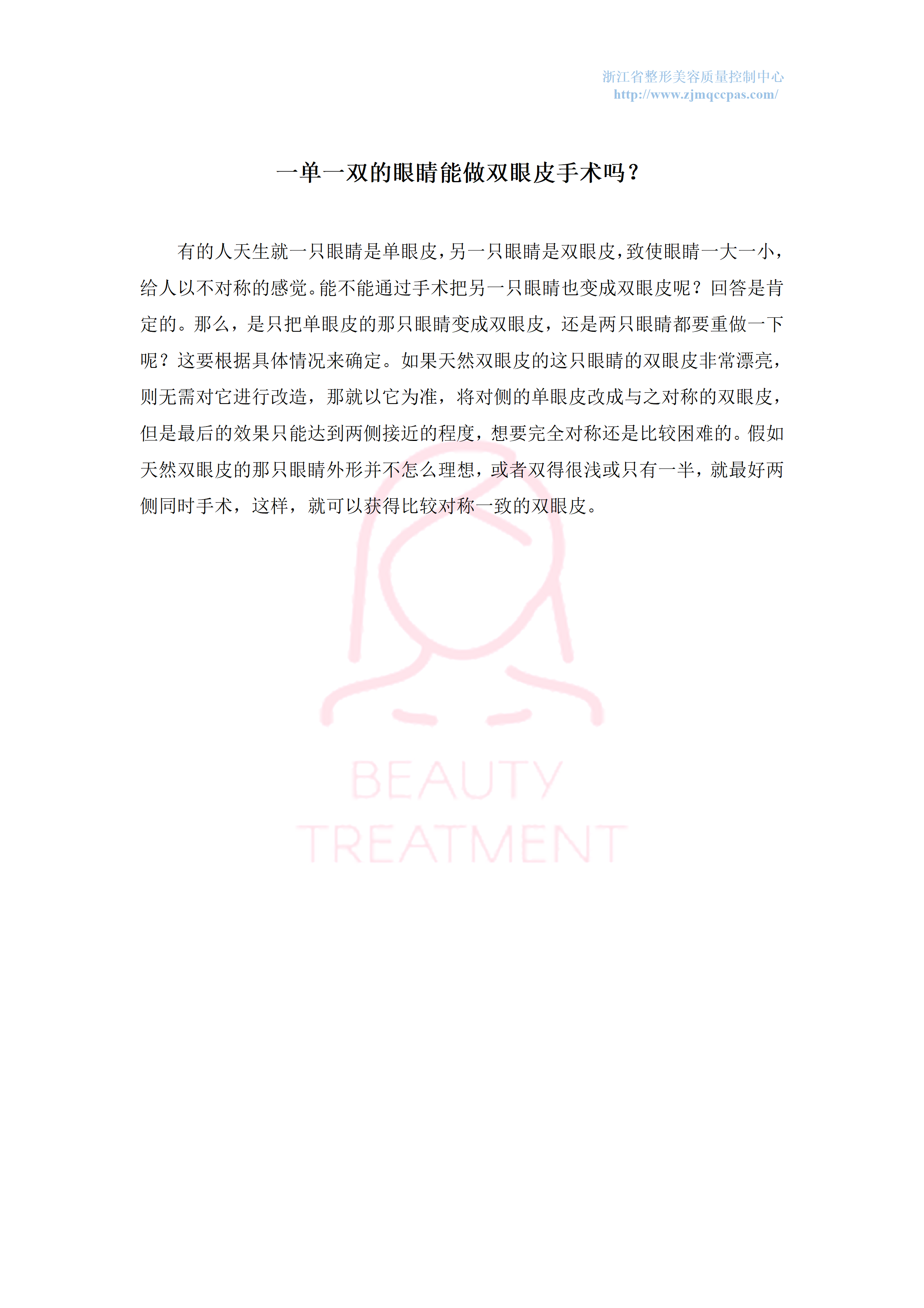 整形美容365问-第72问_01.png