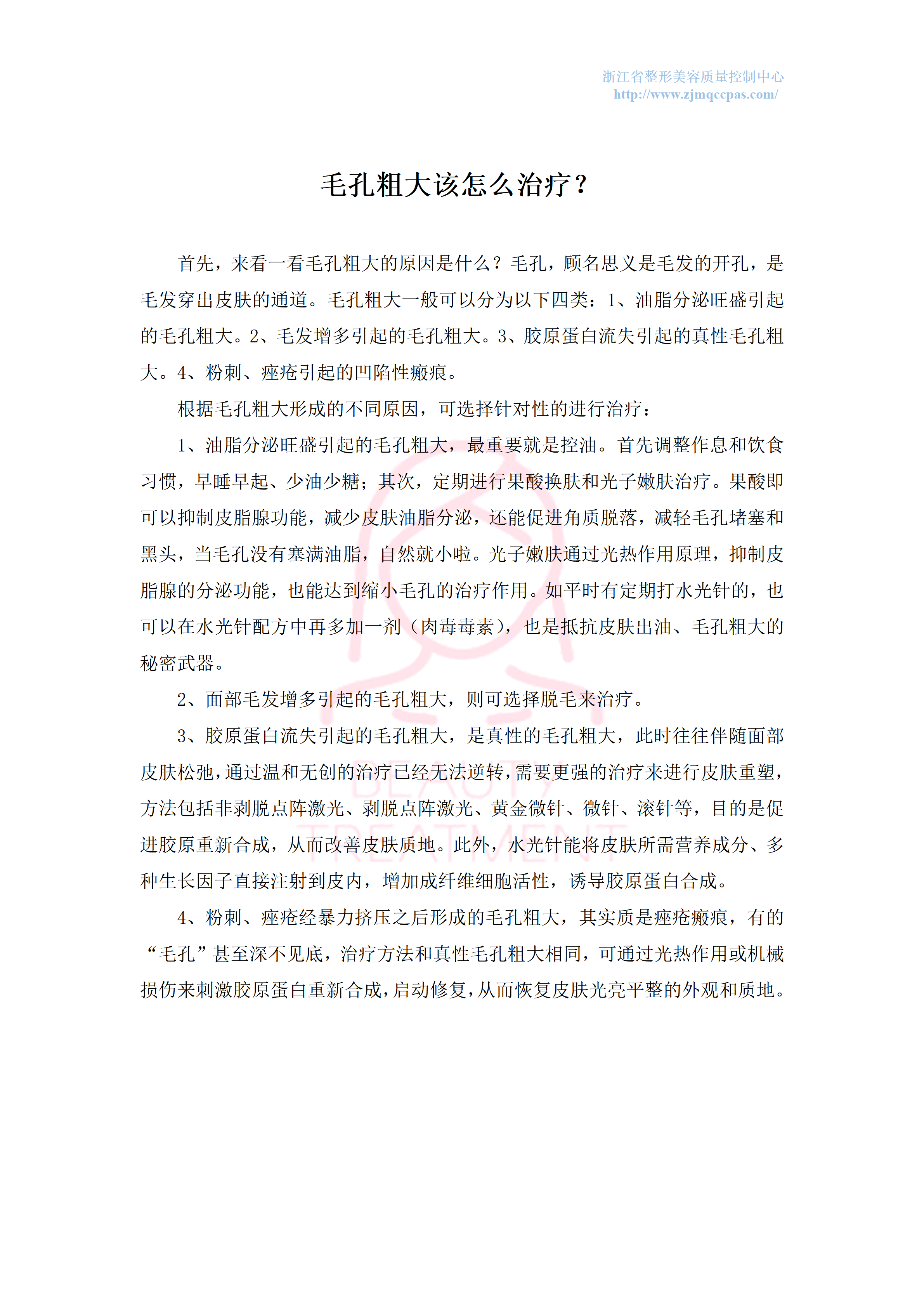 毛孔粗大怎么治疗_01.png