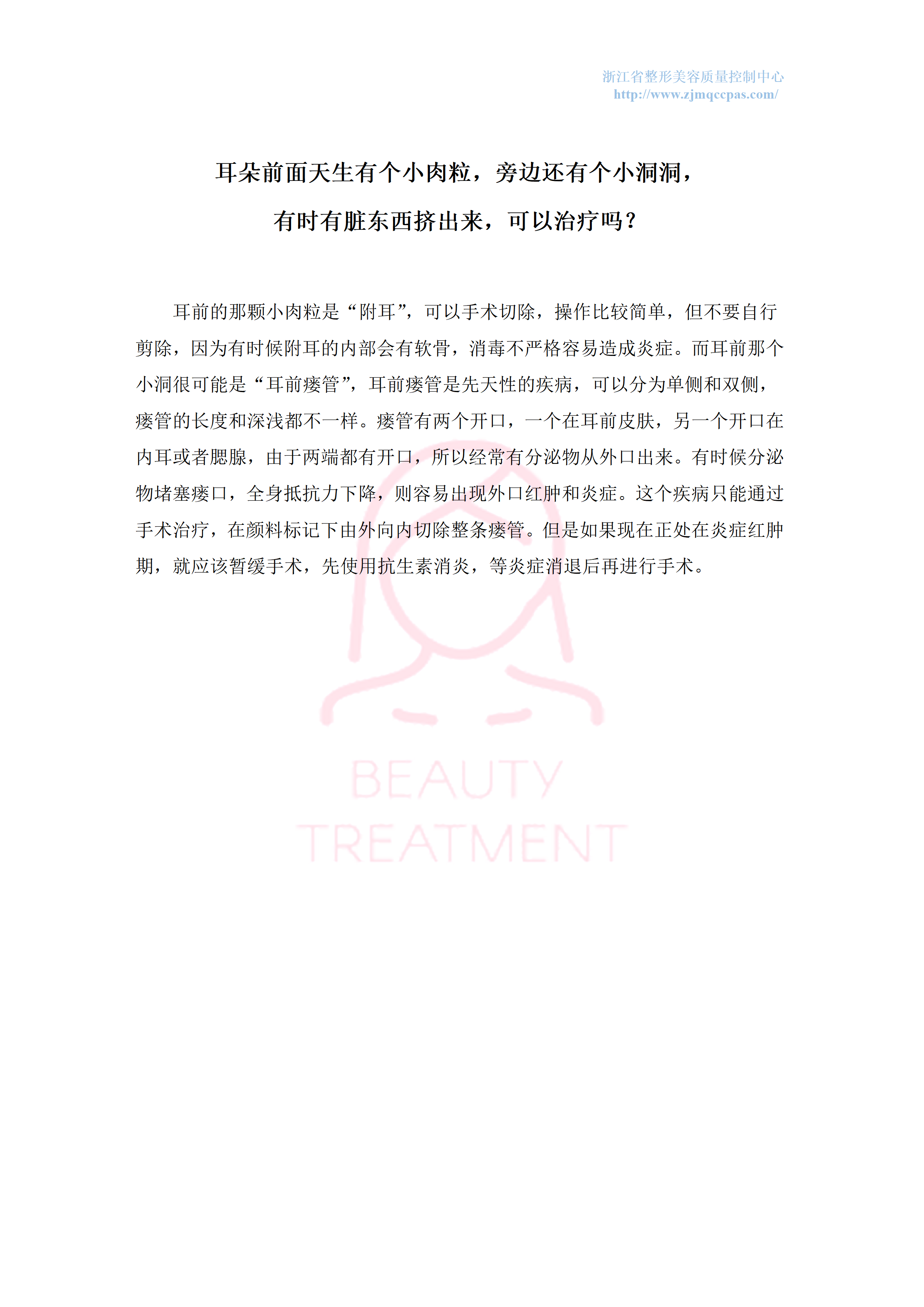 整形美容365问-第96问_01.png