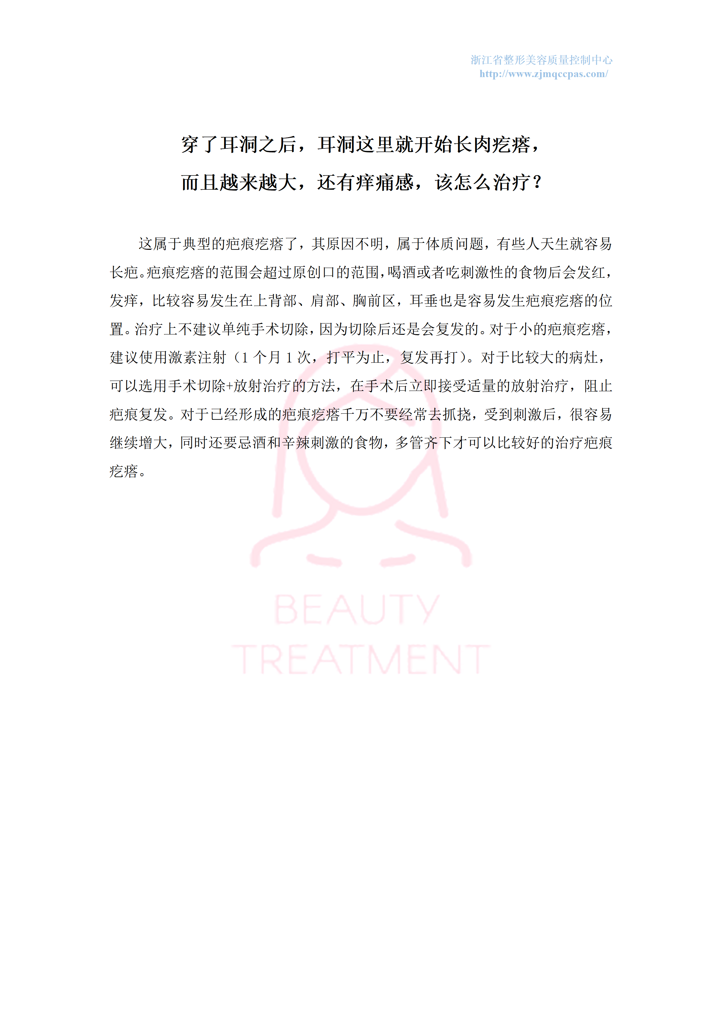 整形美容365问-第99问_01.png