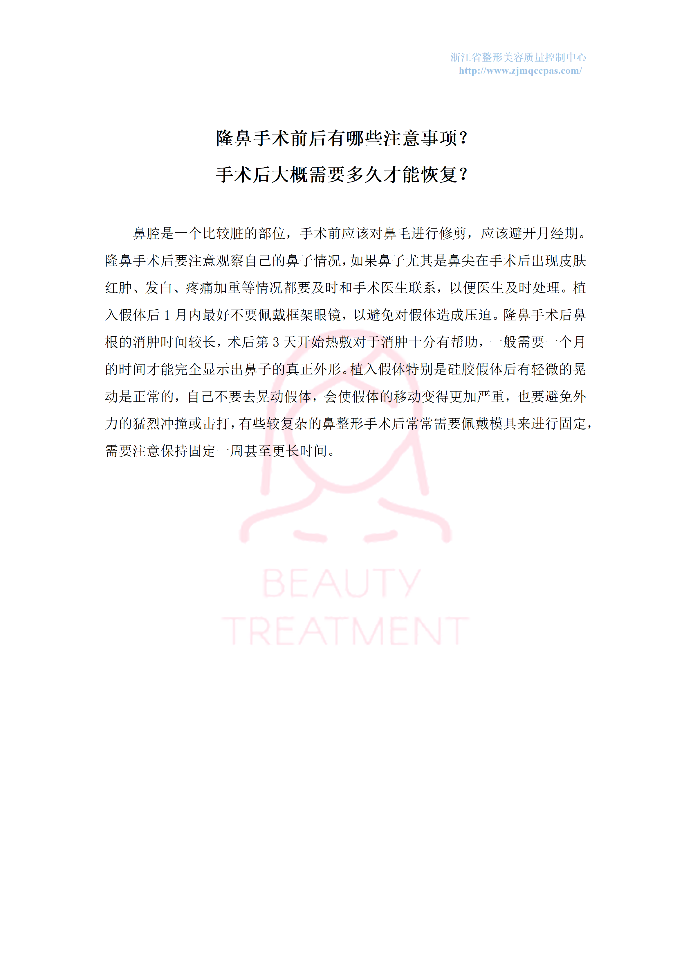 整形美容365问-第105问_01.png